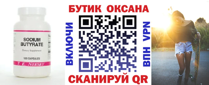 БУТИРАТ оксибутират  Купить где  Медвежьегорск 
