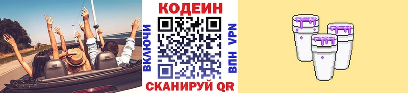 Кодеин напиток Lean (лин) Купить закладки Медвежьегорск